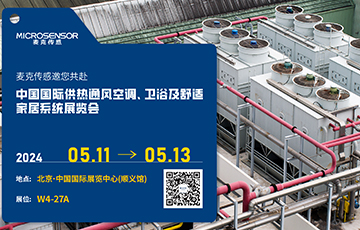 展会动态 | 麦克传感亮相ISH中国供热展，为产业高质量发展注入动力